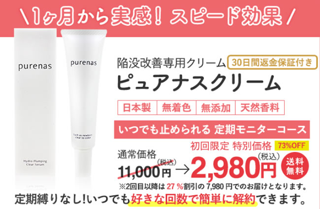 ピュアナスの価格